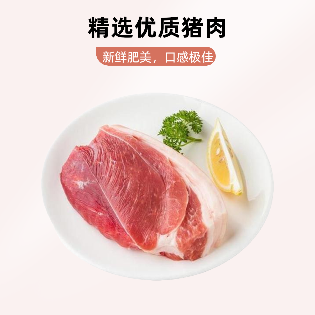 猪肉带皮前后腿肉  直拍（满39免配送费）