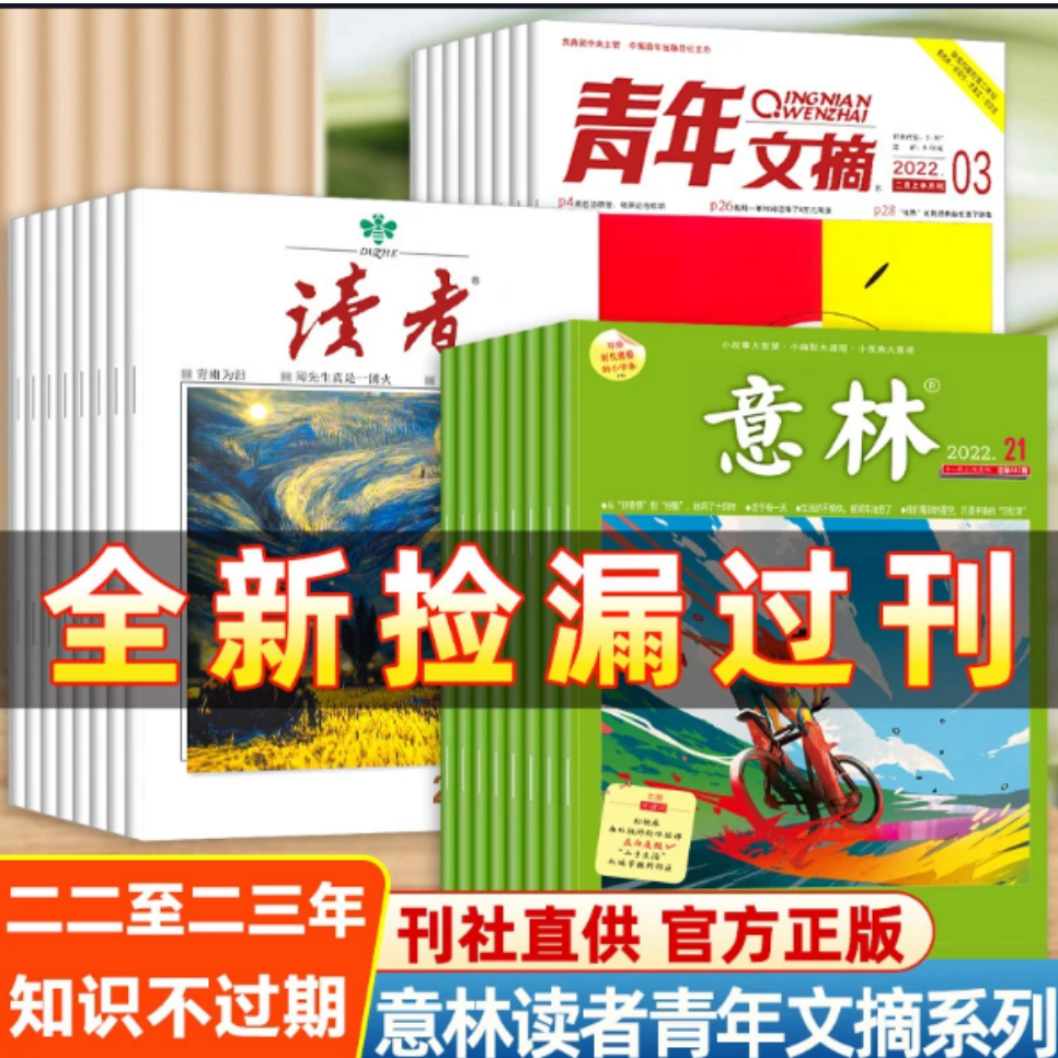 福利清仓读者意林过刊正版包邮5本10本初高中生必备儿童图书社会