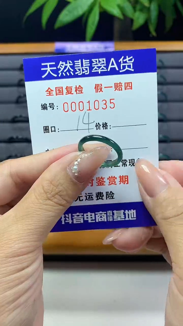 【闪购商品】翡翠戒圈未镶嵌天然翡翠A货1035