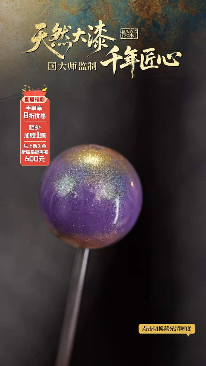 髹新1.5幻漆真非遗大漆单珠