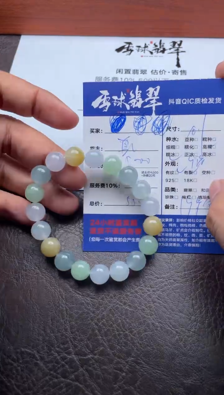 未镶嵌手串翡翠11191227546