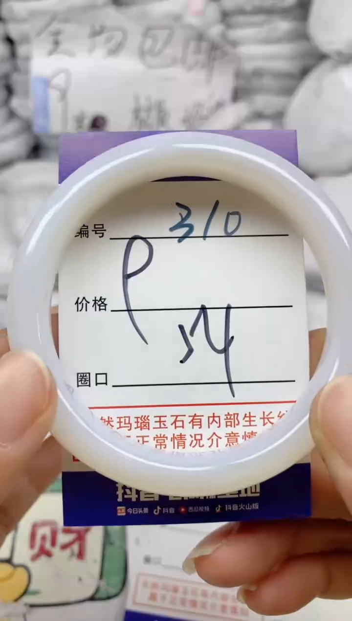手镯玛瑙/玉髓未镶嵌310