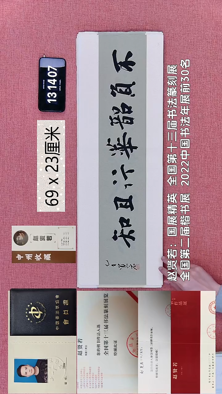 书法273    赵老师书法作品