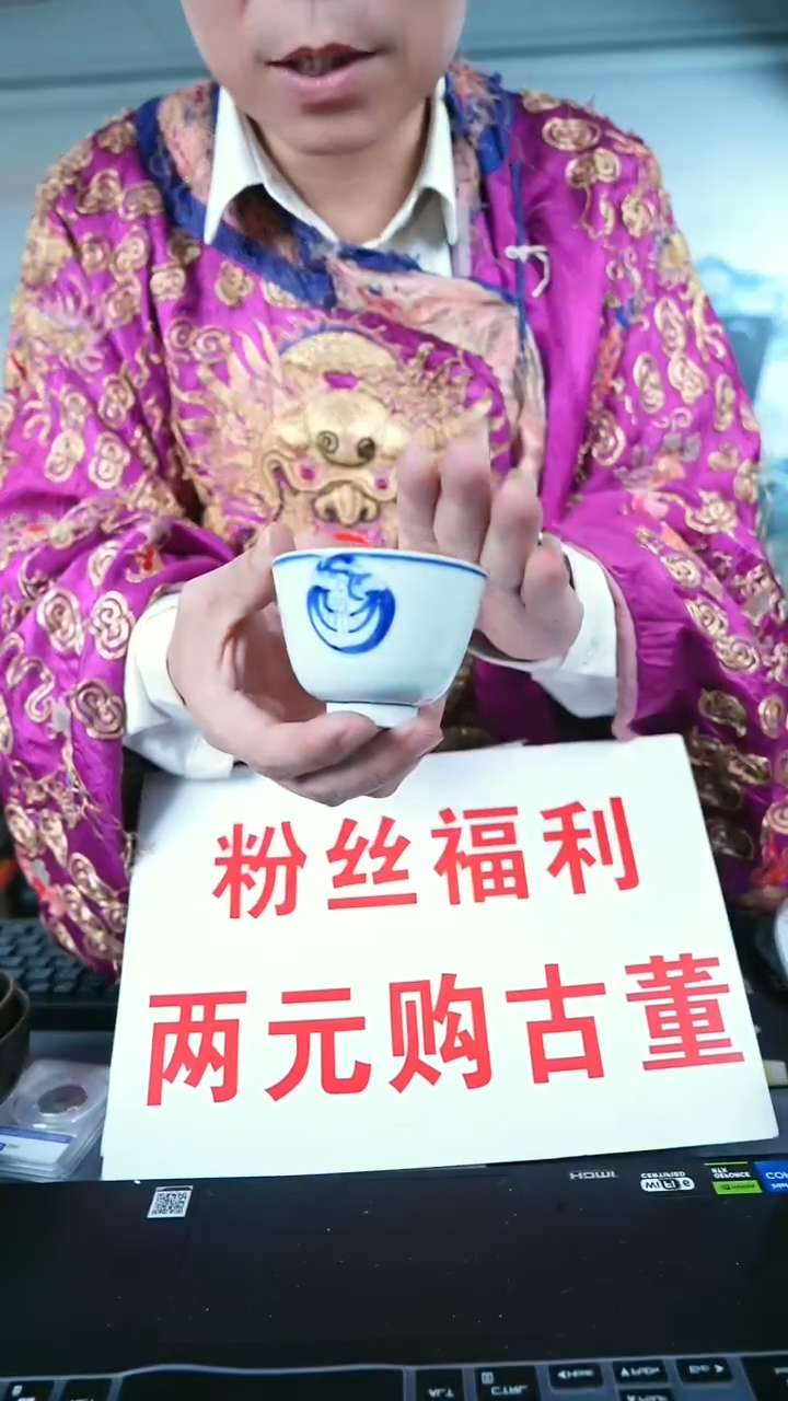 金北京天和珍宝文物商店宠粉直播间