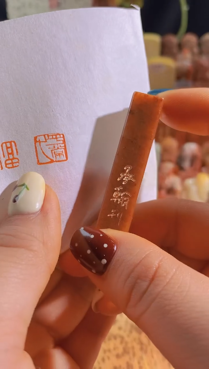 寿山石印石红Q37平常心1*1*5有库存