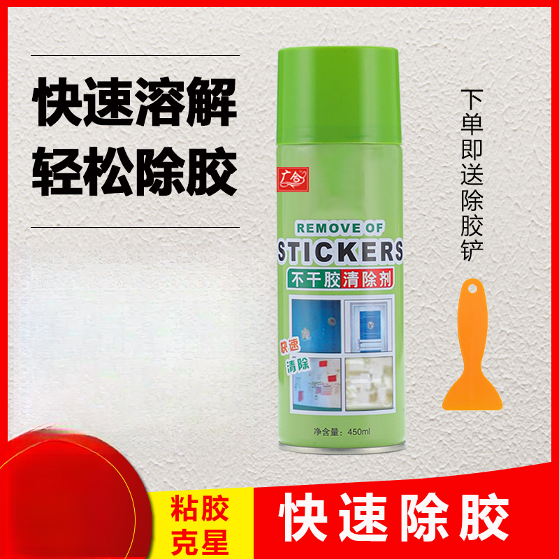 多功能除胶剂环保解胶剂用于快速黏胶不干胶清除家庭必备BF2商品图