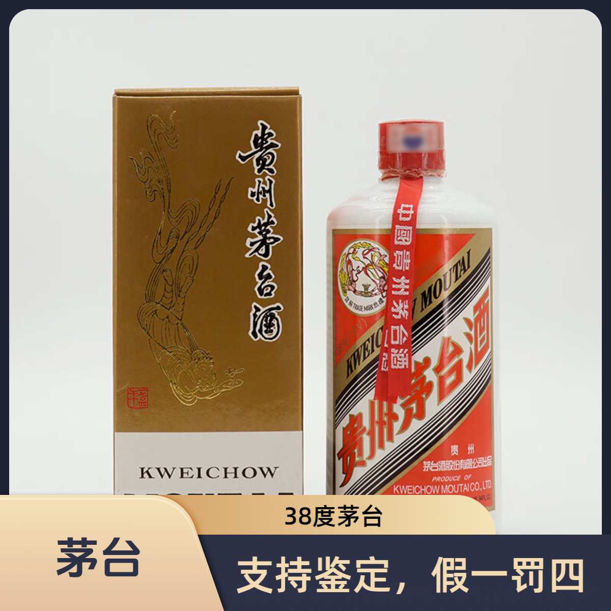 KWEICHOW MOUTAI/贵州茅台1991-1994年飞天五星低度茅台38度500ml