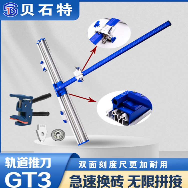 【达人专属】大师兄推荐贝石特GT3轨道T型推刀瓷砖岩板切割神器