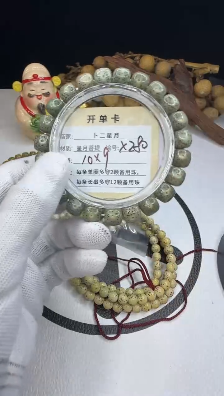 手串星月菩提手串X280