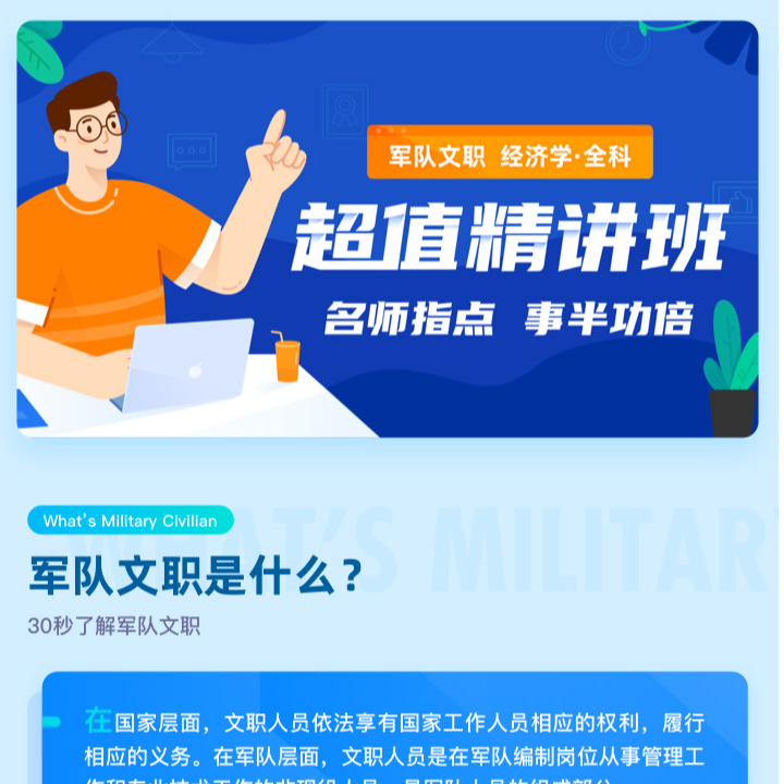 军队文职经济类会计审计经济学备考网课硕盈教育视频课程、题库