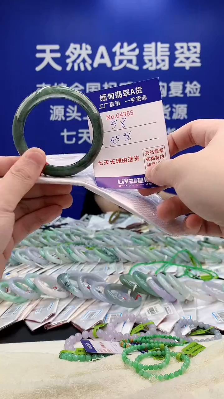 未镶嵌手镯翡翠85