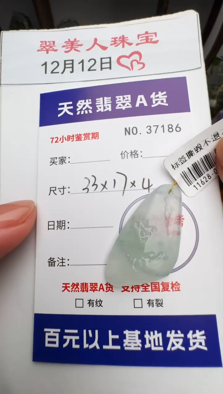 颈饰未镶嵌翡翠原石37186