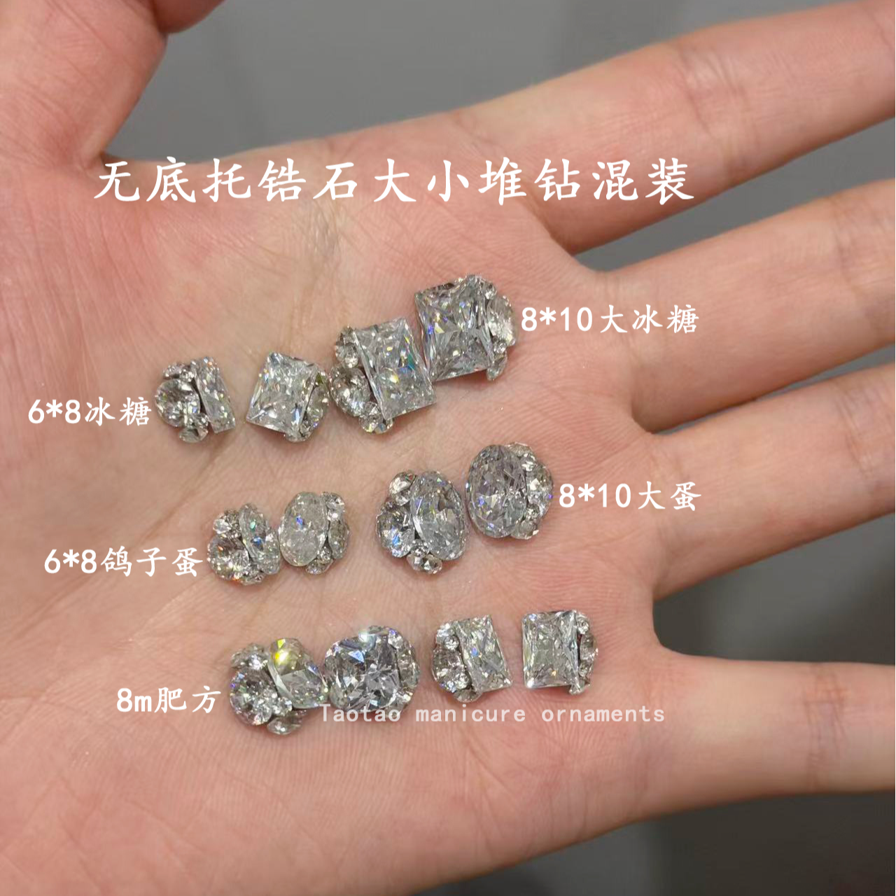 【无底托锆石堆钻】大小堆钻混装美甲锆石钻超级闪美甲饰品