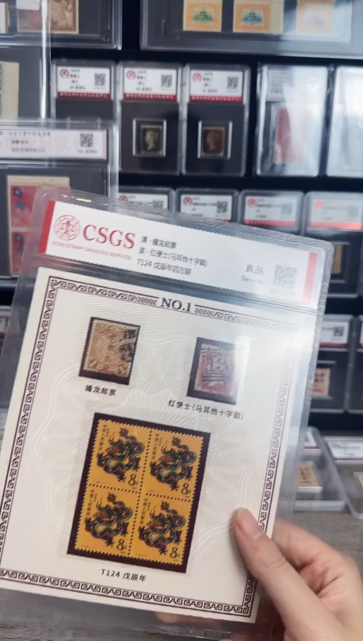 【闪购商品】蟠龙历史文物珍邮