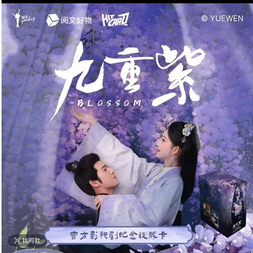 Hitcard九重紫-影视收藏卡牌潮玩盲盒代拆