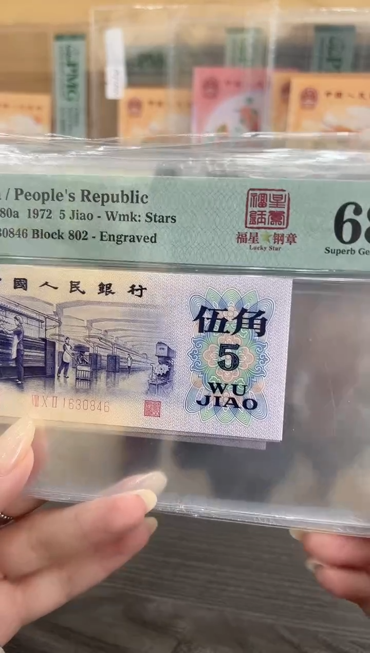 【闪购商品】802冠福星钢章68E带4单张号码随机