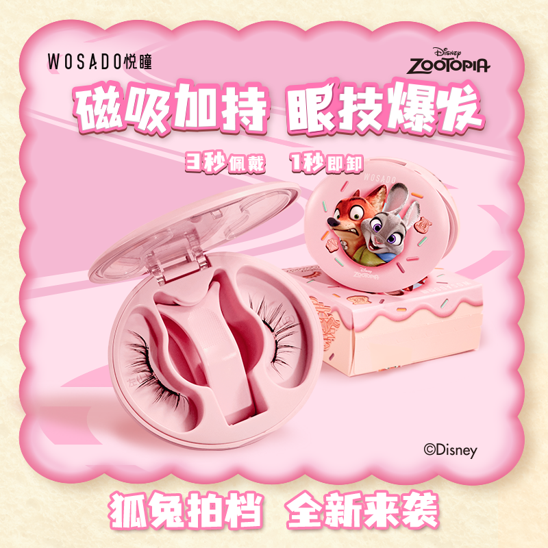 【专属】WOSADO悦瞳软磁磁吸假睫毛新品假睫毛-专属