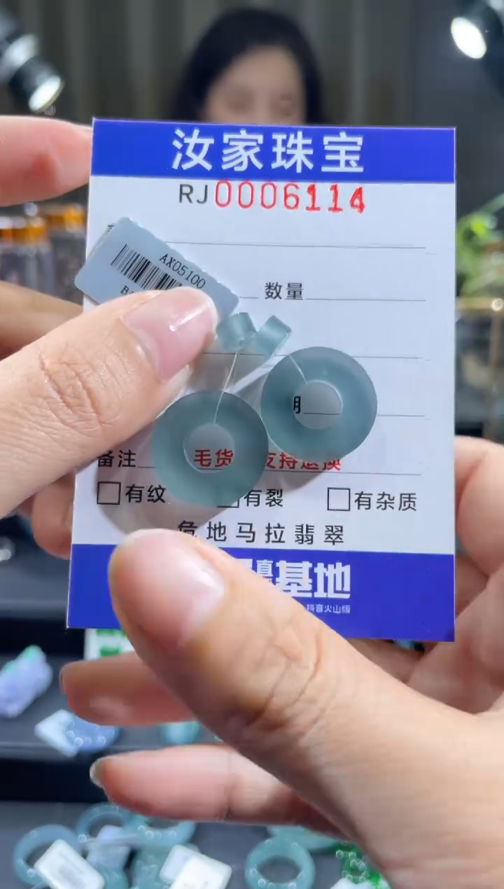 未镶嵌挂件翡翠6114