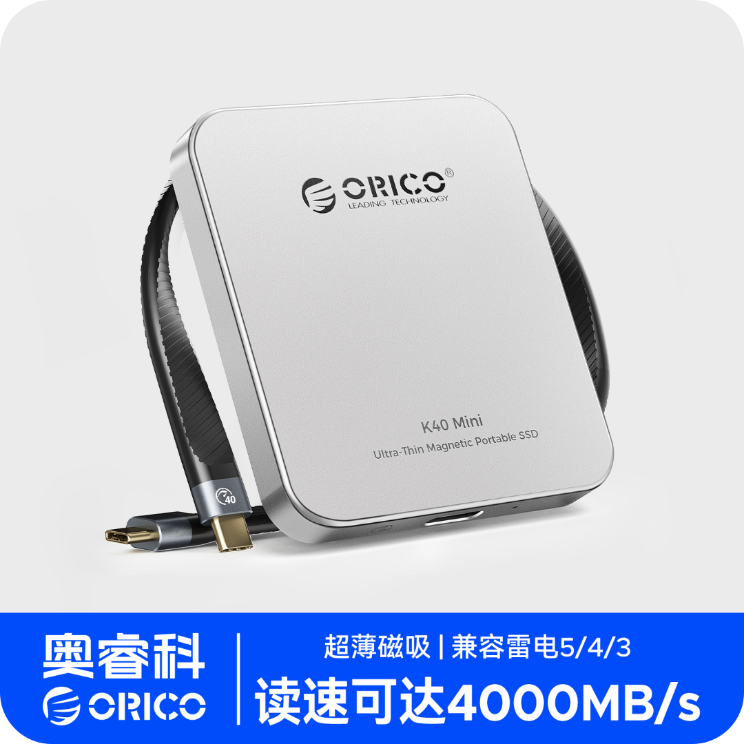 Orico/奥睿科USB4磁吸移动固态硬盘兼容雷电40Gbps电脑手机扩容