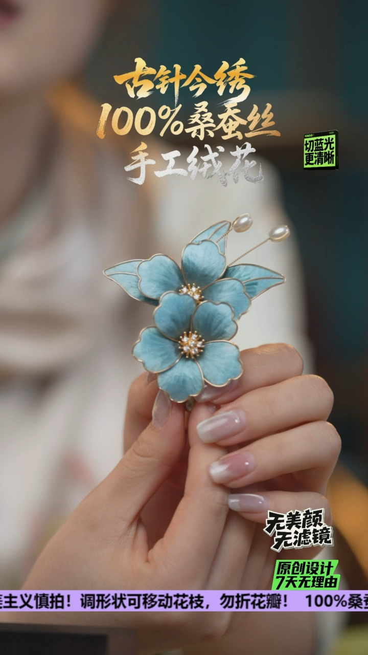 刺绣重工 胸针 《迪卡蓝牡丹花》100%桑蚕丝