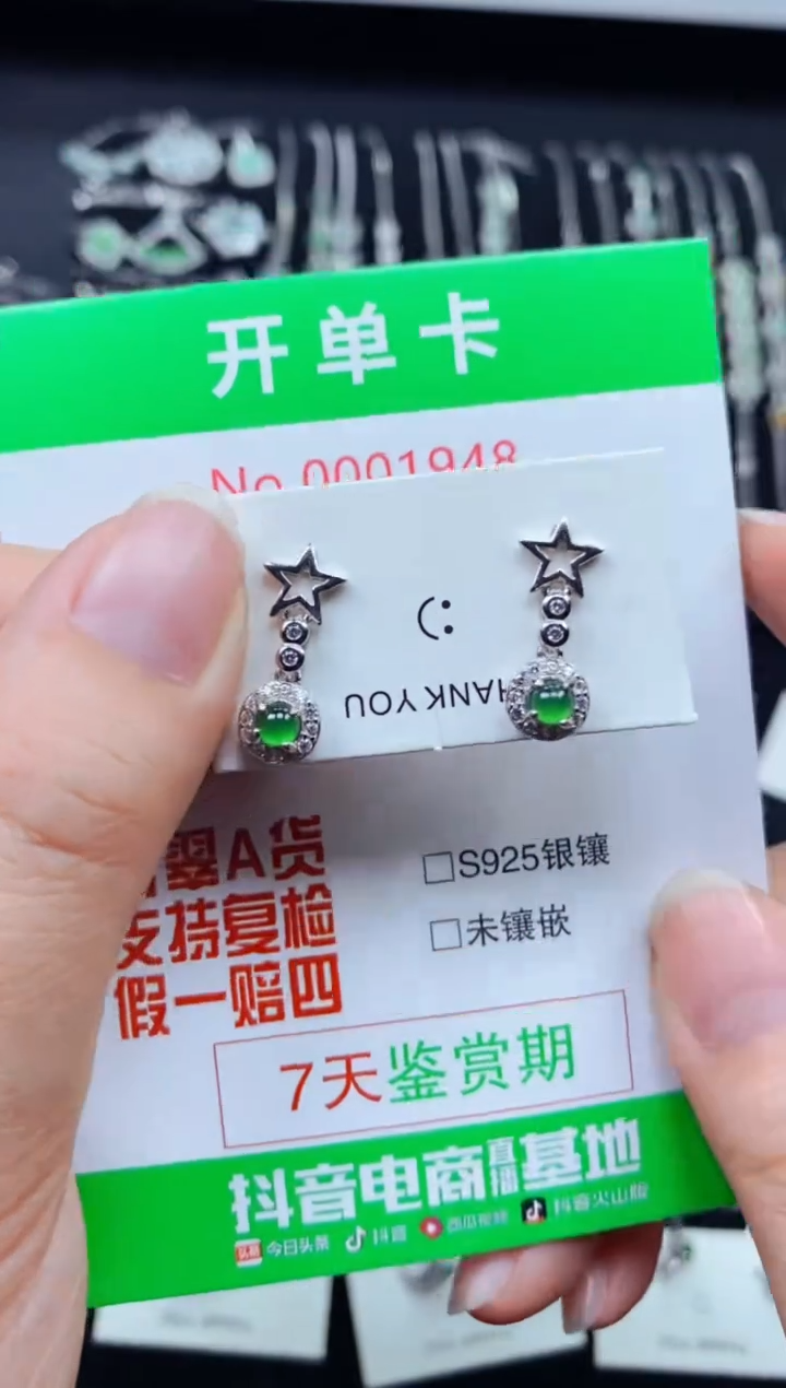【闪购商品】翡翠耳饰银S925镶嵌1948