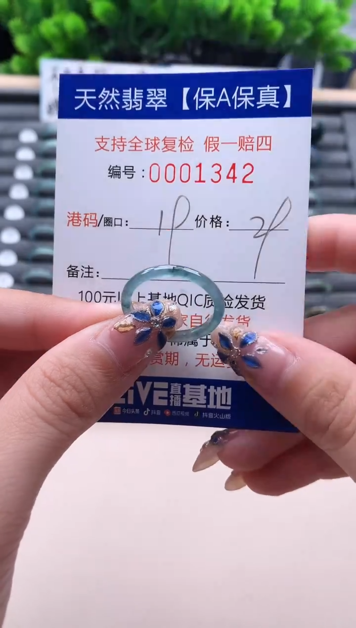 未镶嵌戒指翡翠  1342