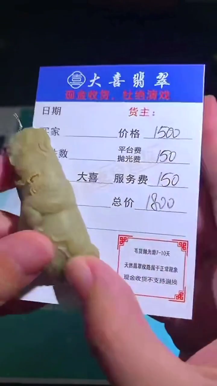 未镶嵌定制翡翠-毛货-不退不换-