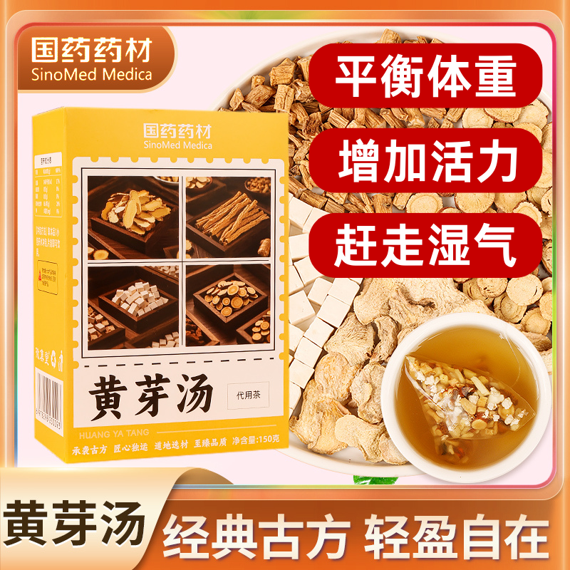 【国药药材 官方正品】黄芽汤央妈推荐茯苓党参干姜甘草夏季必备