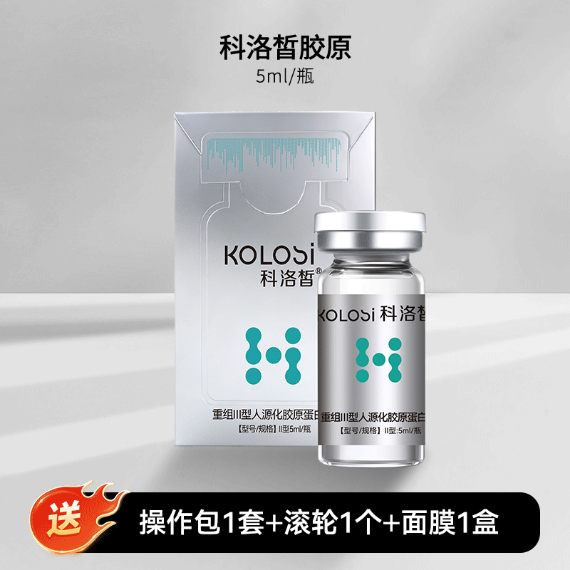 【面部眼周干纹细纹】科洛皙三型重组胶原蛋白K老K衰嫩肤水光精华液