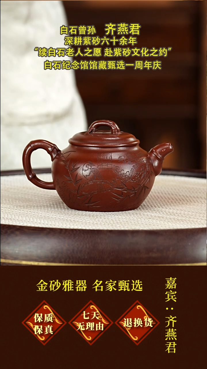 茶壶紫砂47 齐燕君  随缘竹  老清水  249毫升