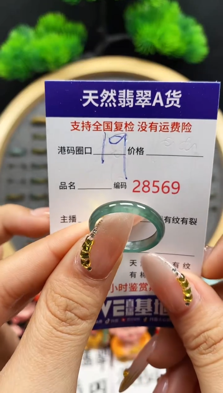【闪购商品】翡翠戒指未镶嵌天然翡翠戒圈8569
