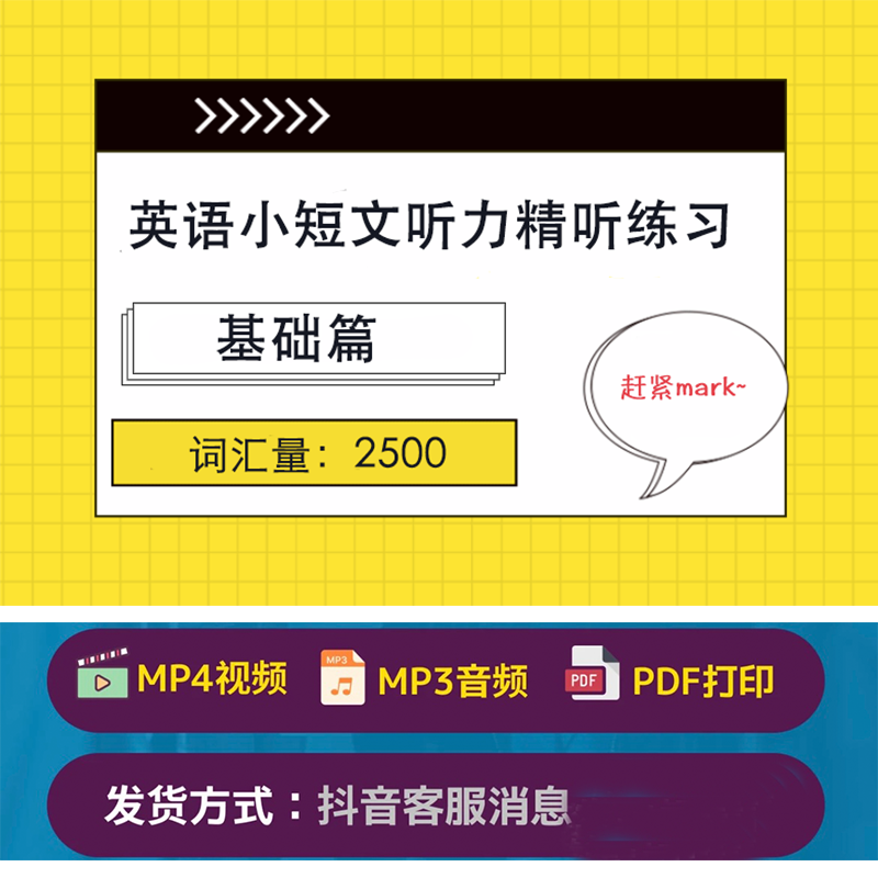 基础篇 每天一篇英语小短文精听练习