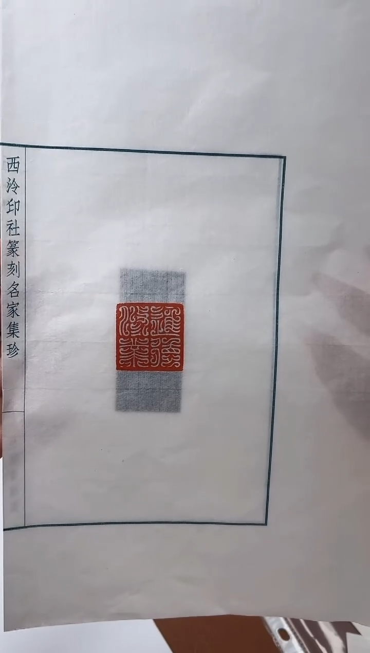 【闪购商品】拓片用纸其他印花一张带边款0151618