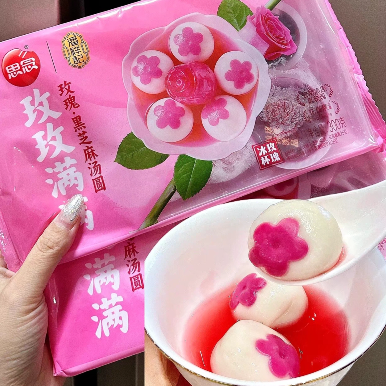 思念玫玫满满汤圆