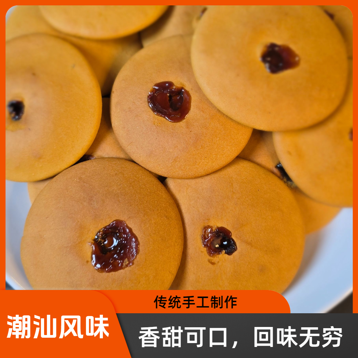 {优惠组合}红糖肚脐饼番薯饼潮汕特产健康饱腹代餐休闲怀旧零食