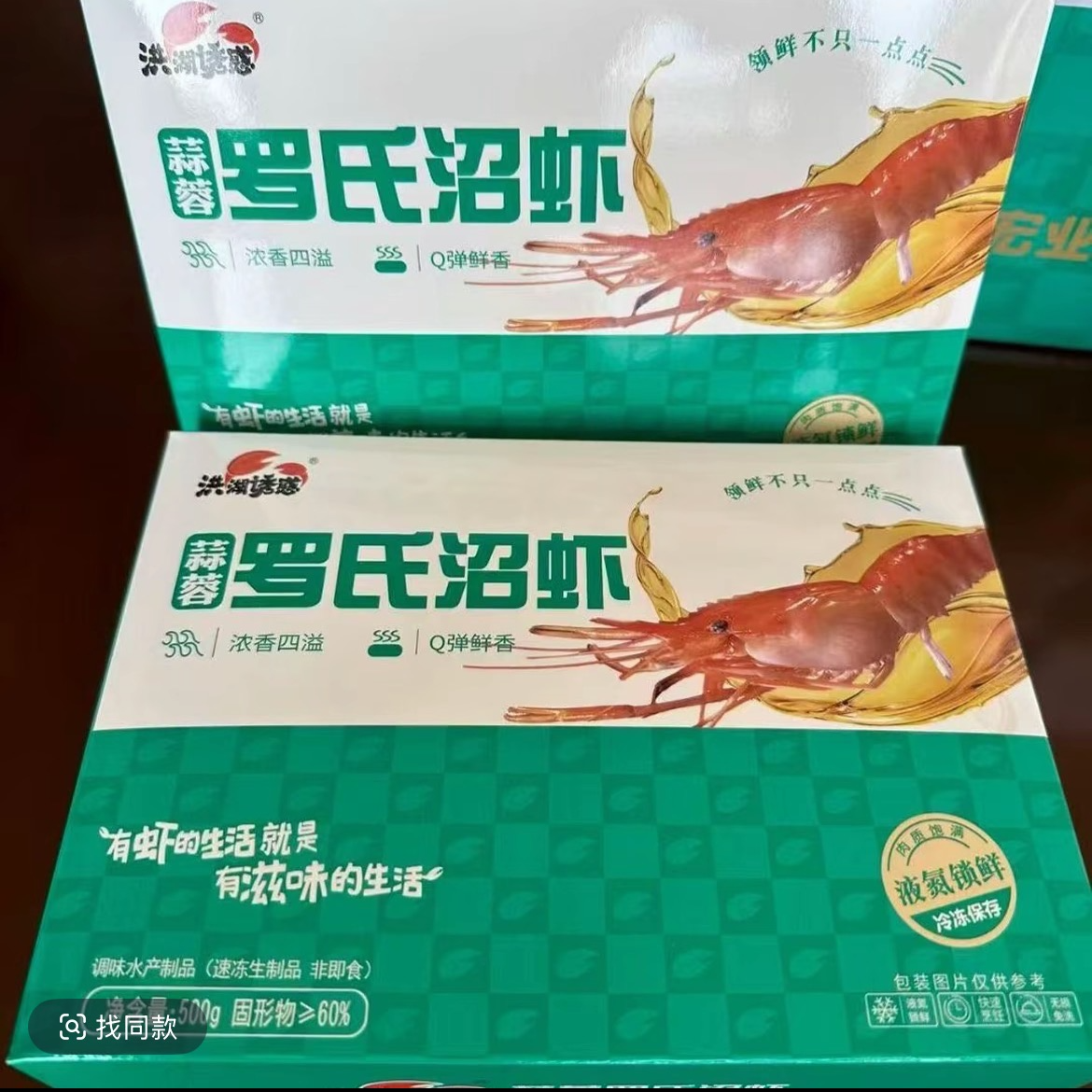 【口味罗氏虾】冷链运输【一盒500克】两盒装【口味自选】只发新疆