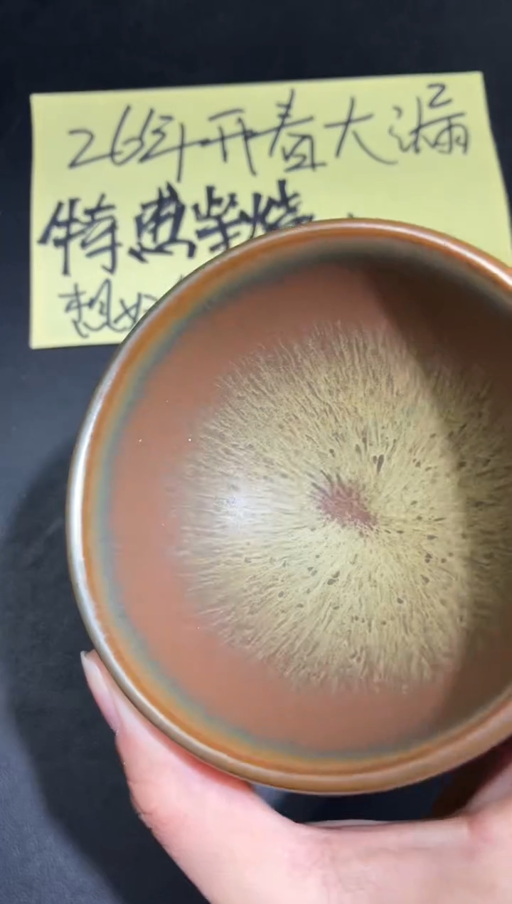 茶盏32微瑕        