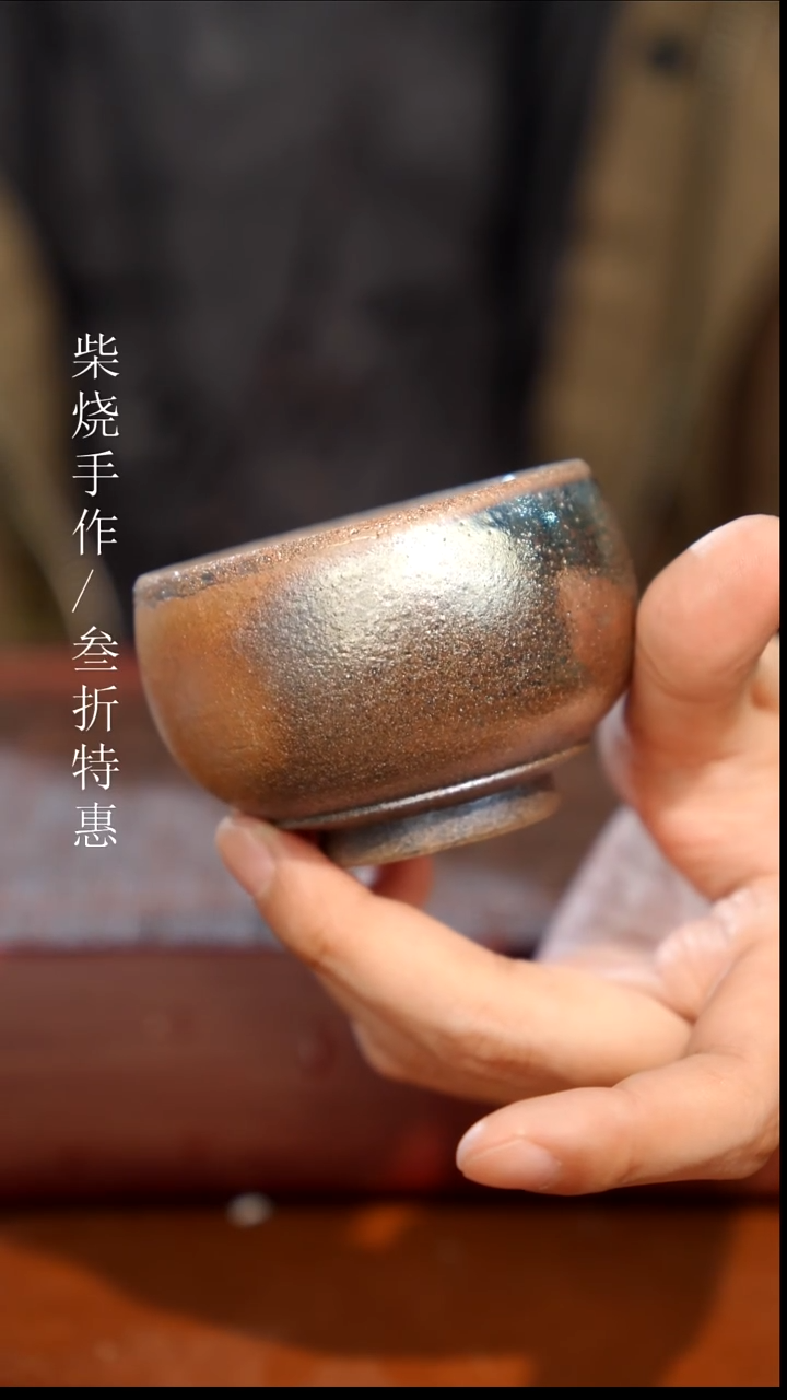 陶瓷奢瓷/瑞寅柴烧茶器（杯子）1501