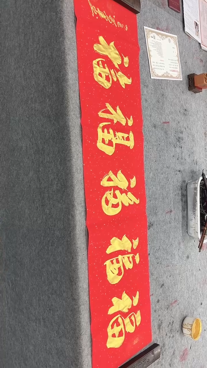 书法王万军140*35五福红纸金墨