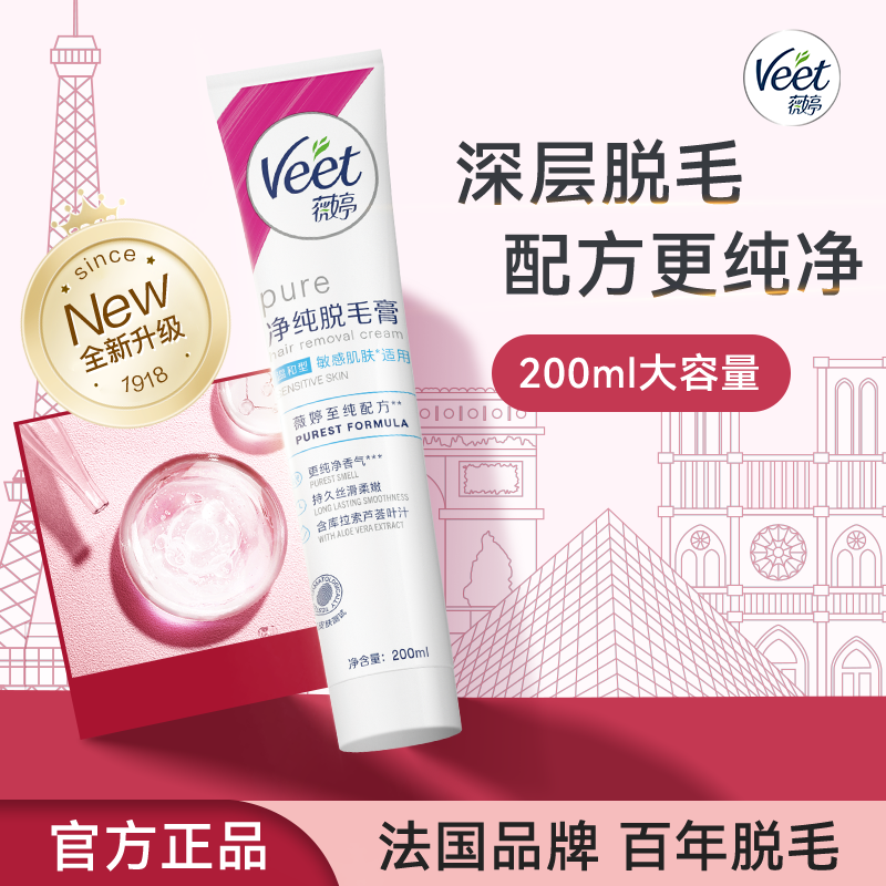Veet/薇婷敏感肌脱毛膏不留黑点脱毛膏女学生腋下非全身脱毛神器