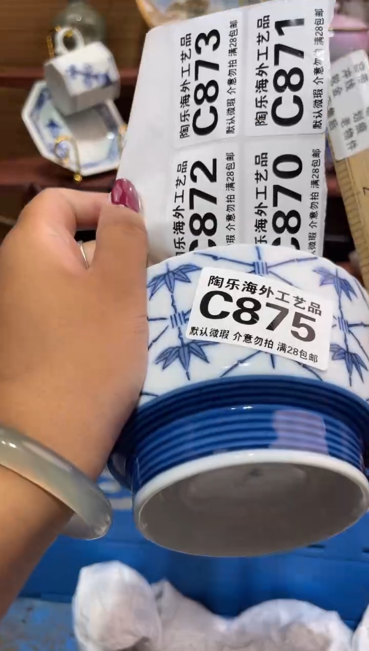 瓷片久**士             C875