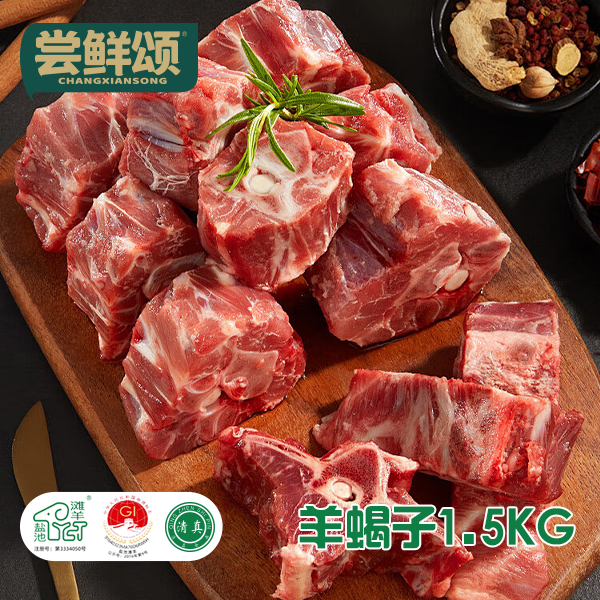 尝鲜颂【盐池滩羊羔羊】羊蝎子3斤（新店专属福利款）