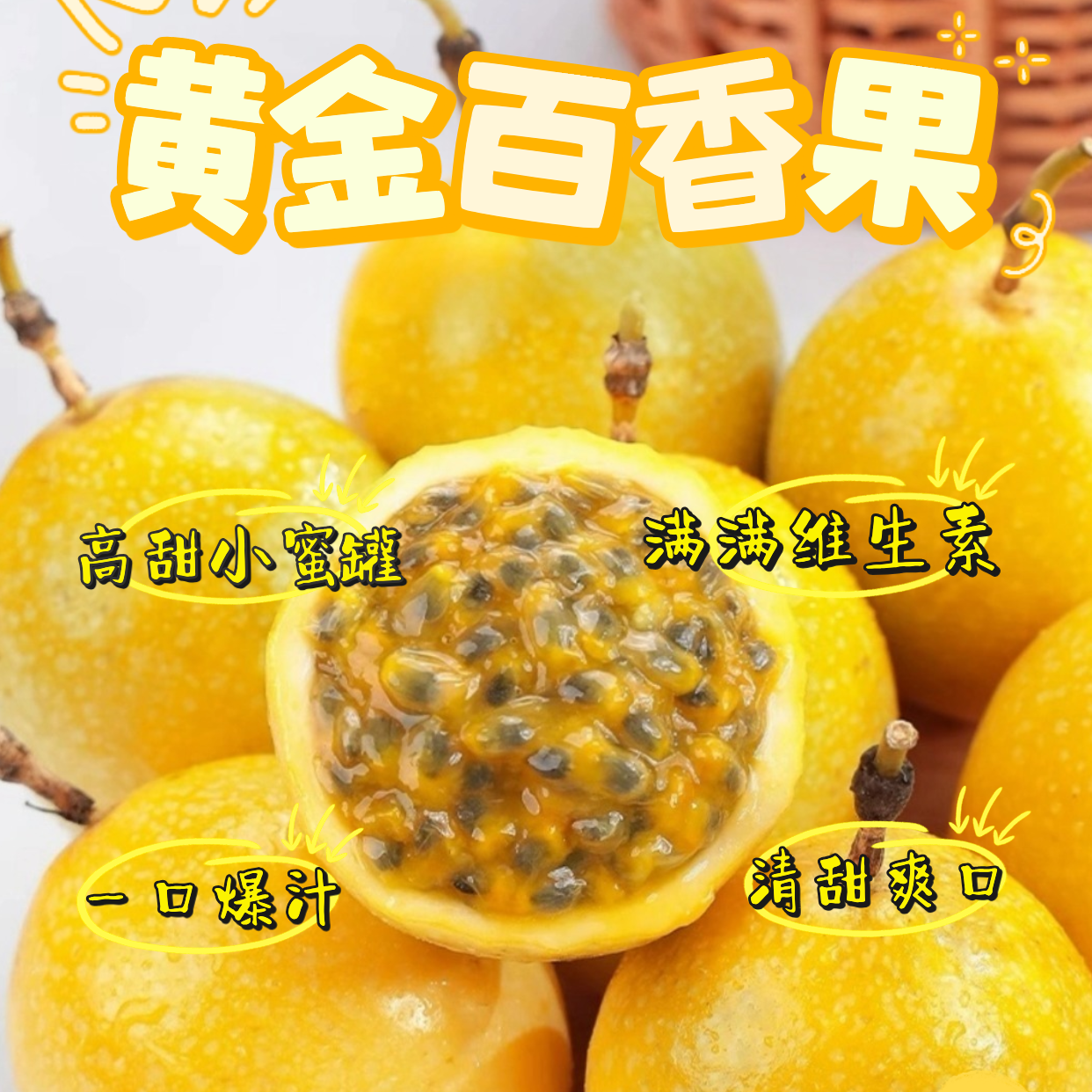 流金心蜜百香果【海南钦蜜黄金百香果】次日达顺丰包邮钦蜜9号海南省