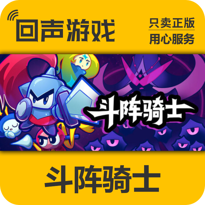 斗阵骑士 steam  正版 国区CDK  电脑游戏 key