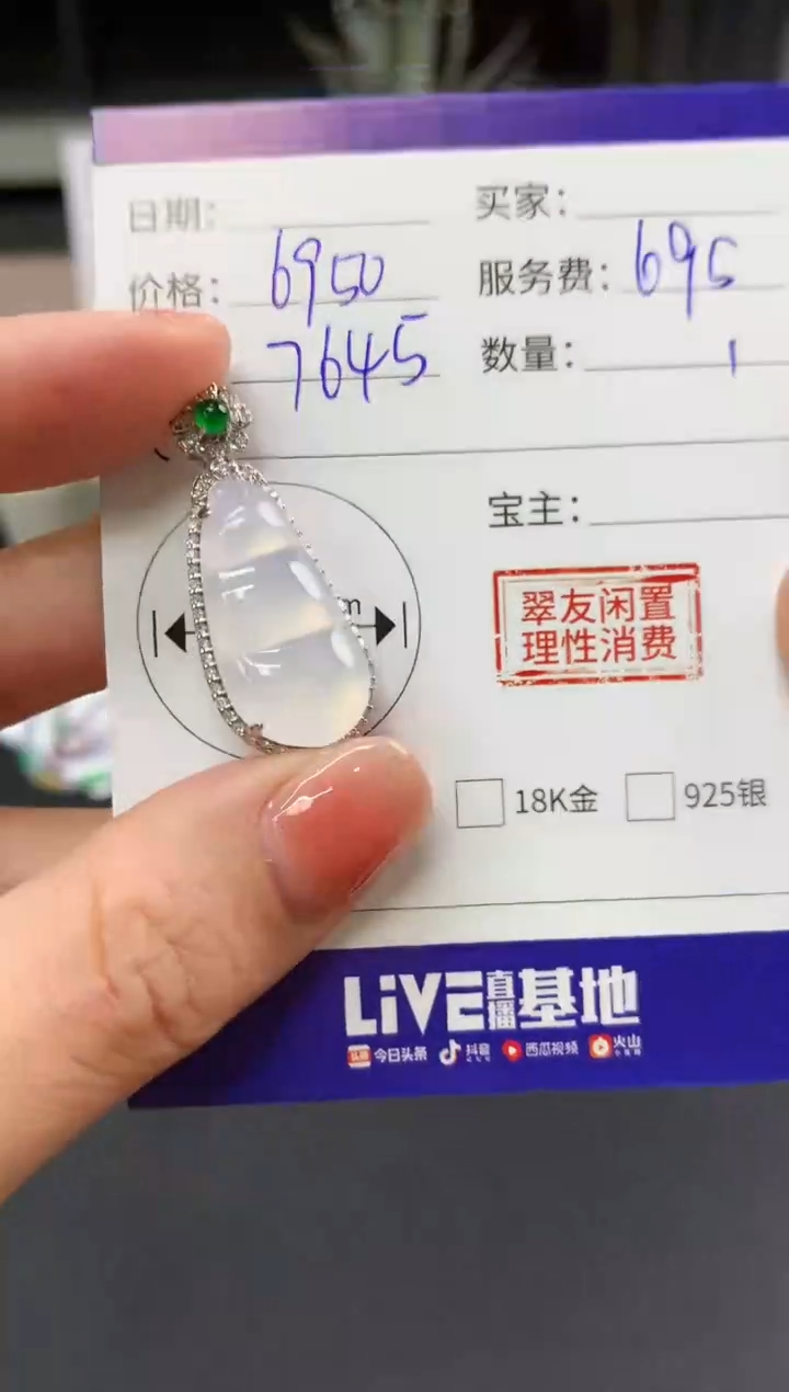 【闪购商品】翡翠吊坠(不含链)18K金镶嵌豆子|6900+690不退不换