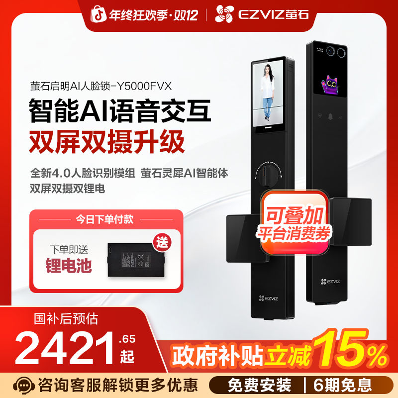 【双屏双摄双电池】萤石智能锁Y5000FVX启明AI智能锁人脸视频锁