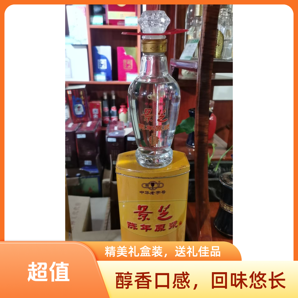 2016年56度陈年原浆500ml*1瓶白酒