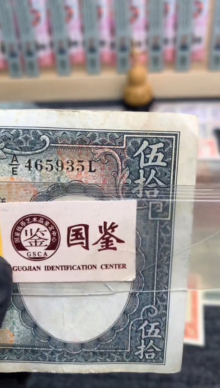 【闪购商品】纸465935尾  面值50元   