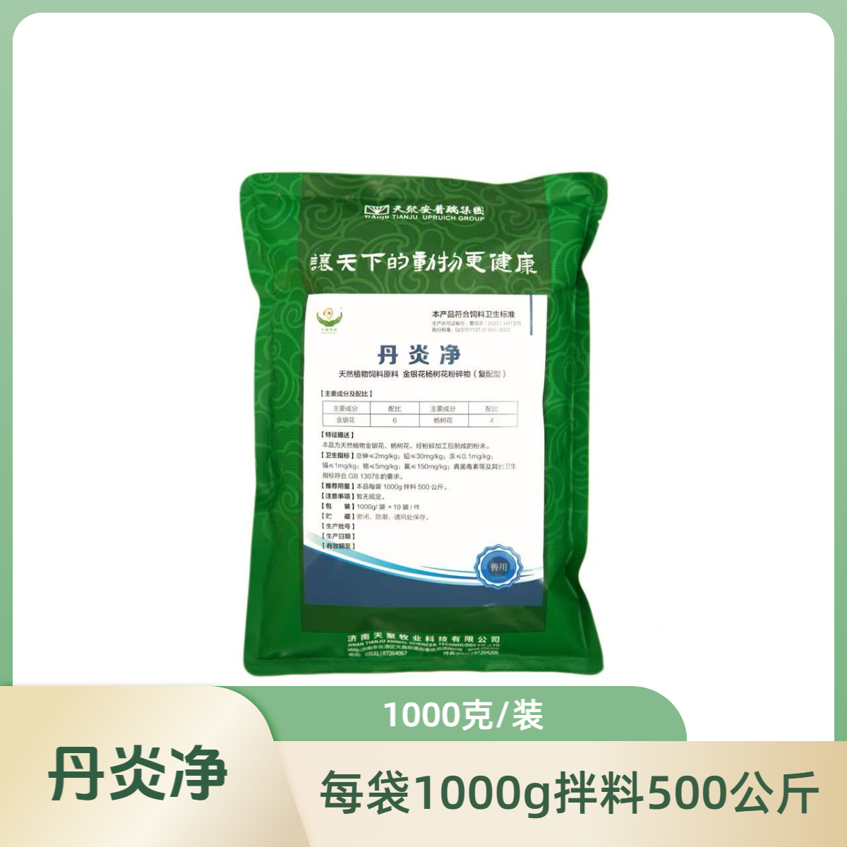 丹炎净 抗炎修复 天然植物饲料原料 （复配型）1000g/袋×10袋/件