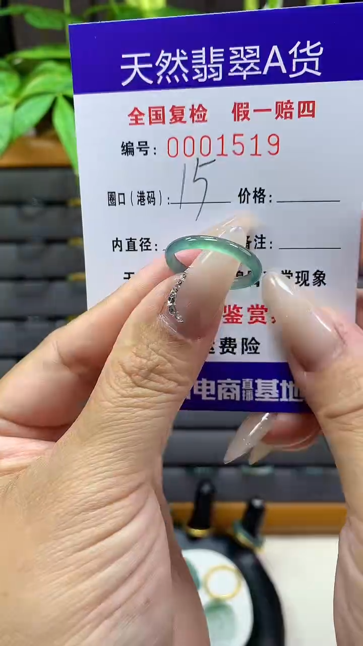 【闪购商品】翡翠戒圈未镶嵌天然翡翠A货1519